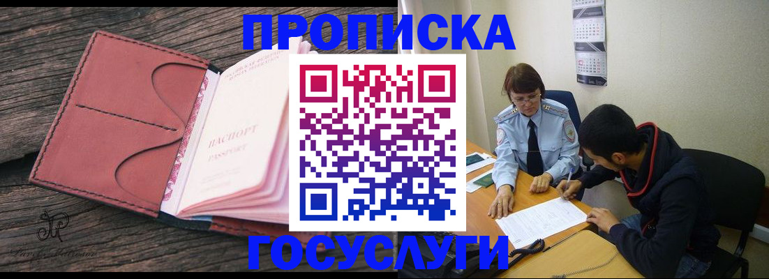 временная регистрация в квартире в Улан-Удэ