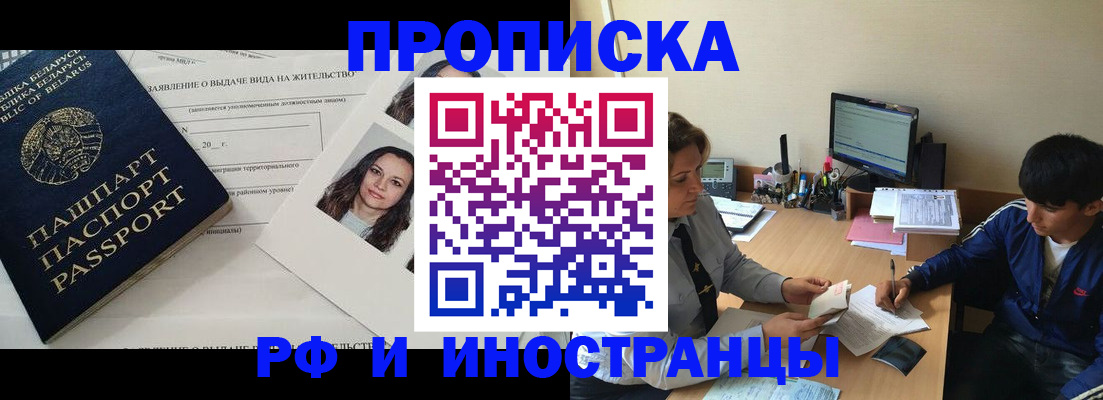 временная регистрация купить в Улан-Удэ