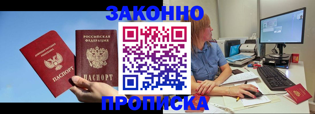 временная регистрация законно в Улан-Удэ