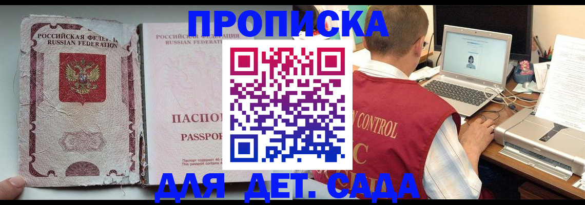 прописка от собственника в Улан-Удэ