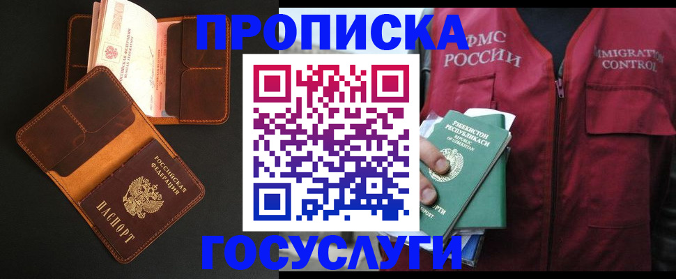 временная регистрация недорого в Улан-Удэ