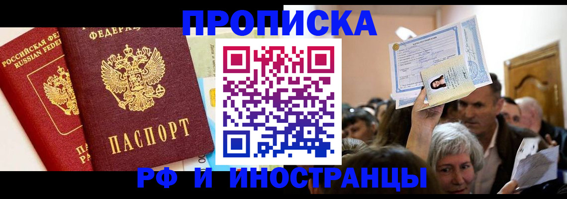 временная регистрация адрес в Улан-Удэ